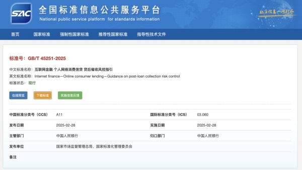 洋钱罐借款积极响应国家标准，合规构建贷后催收新生态——护航金融消费者权益的基准实践