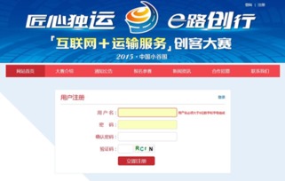互联网 运输服务创客大赛正式报名启动